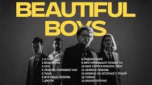 Beautiful Boys